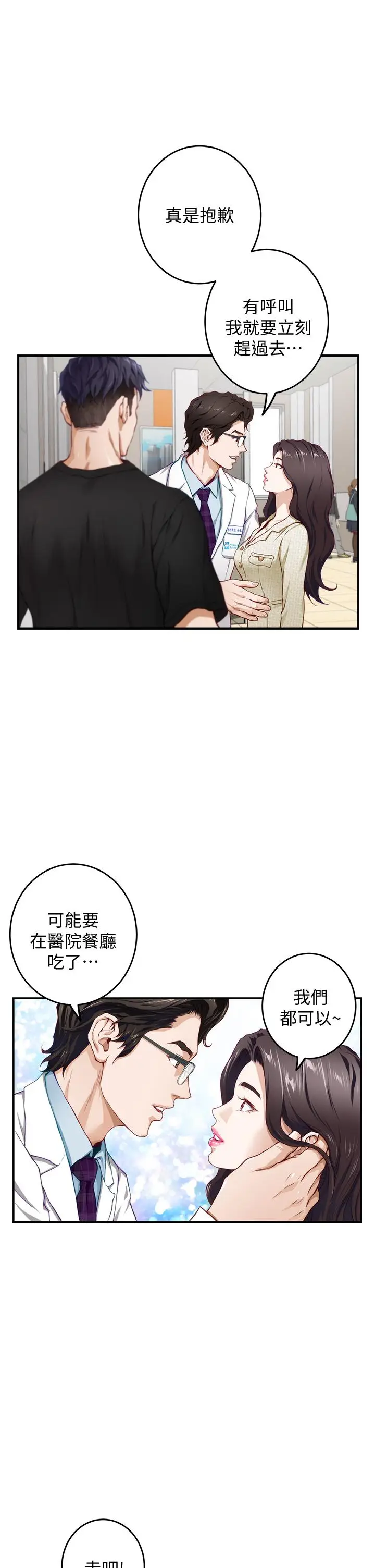 漫画《姊姊的房间》第4话第30张图