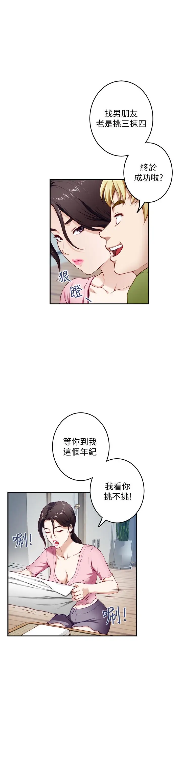 漫画《姊姊的房间》第4话第7张图