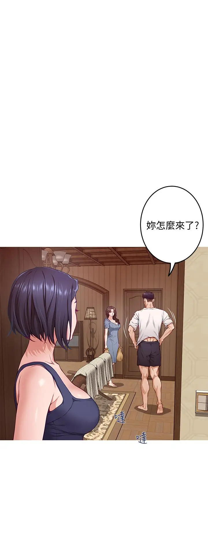 漫画《姊姊的房间》第7话第27张图