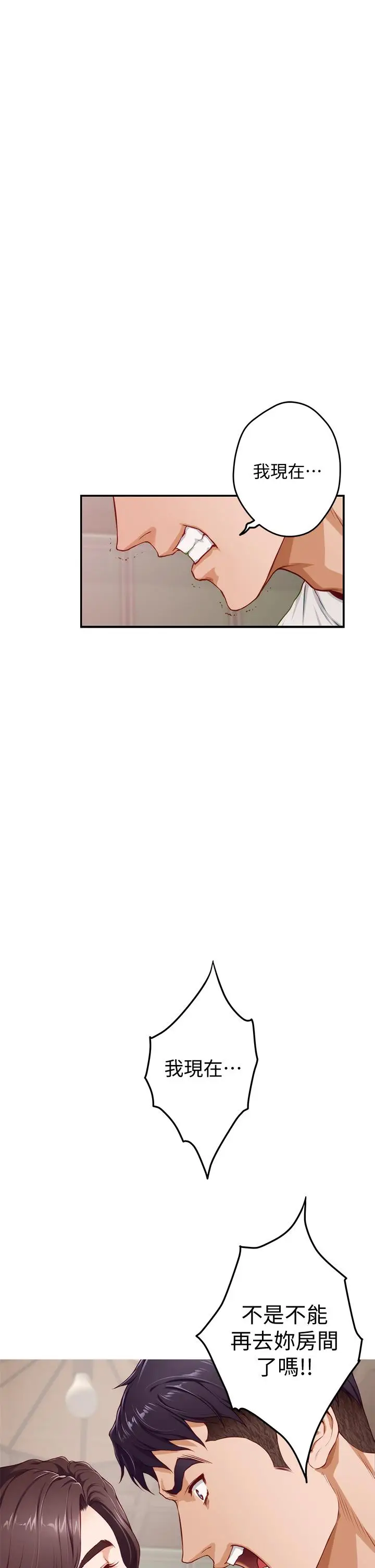 漫画《姊姊的房间》第7话第47张图