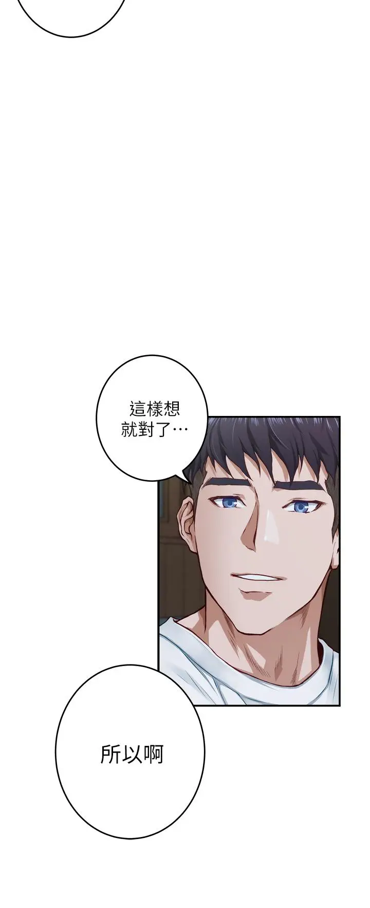 漫画《姊姊的房间》第7话第62张图