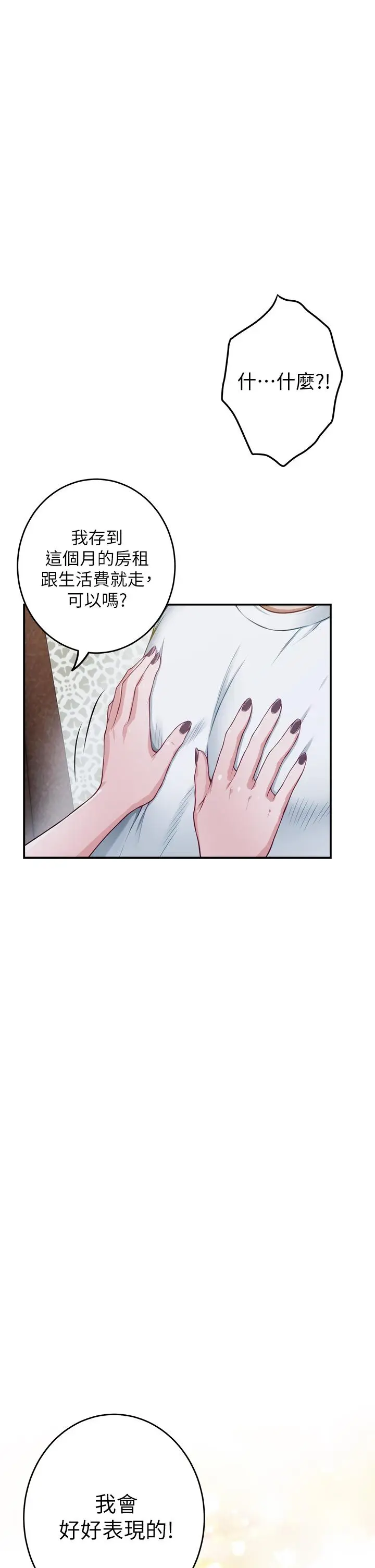 漫画《姊姊的房间》第7话第65张图