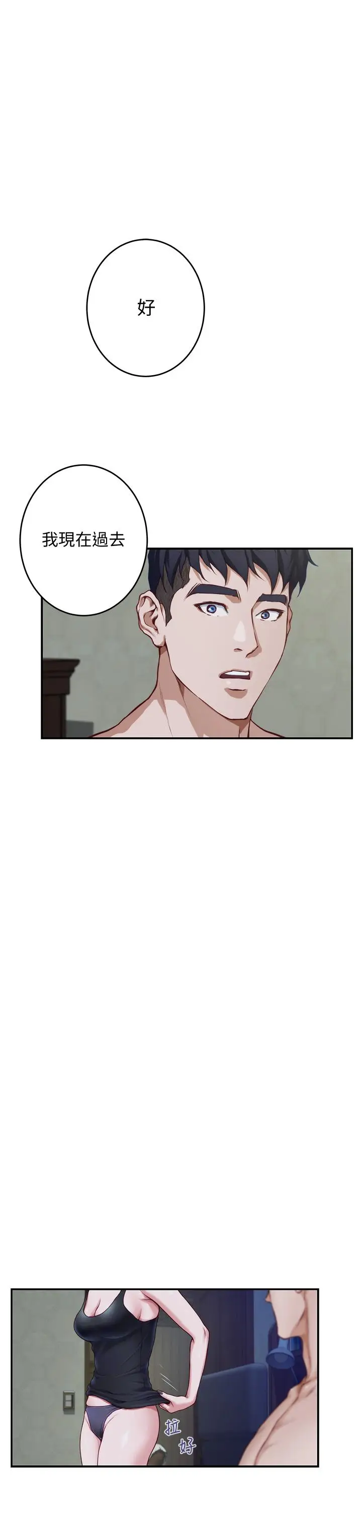 漫画《姊姊的房间》第9话第70张图
