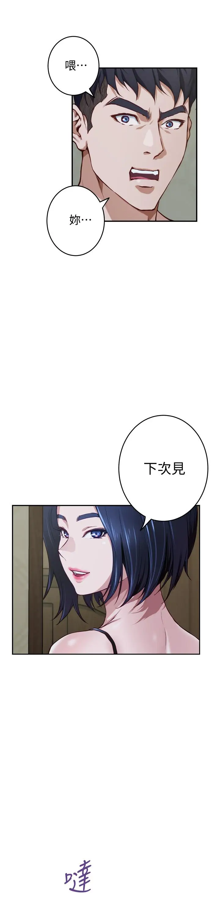 漫画《姊姊的房间》第9话第72张图