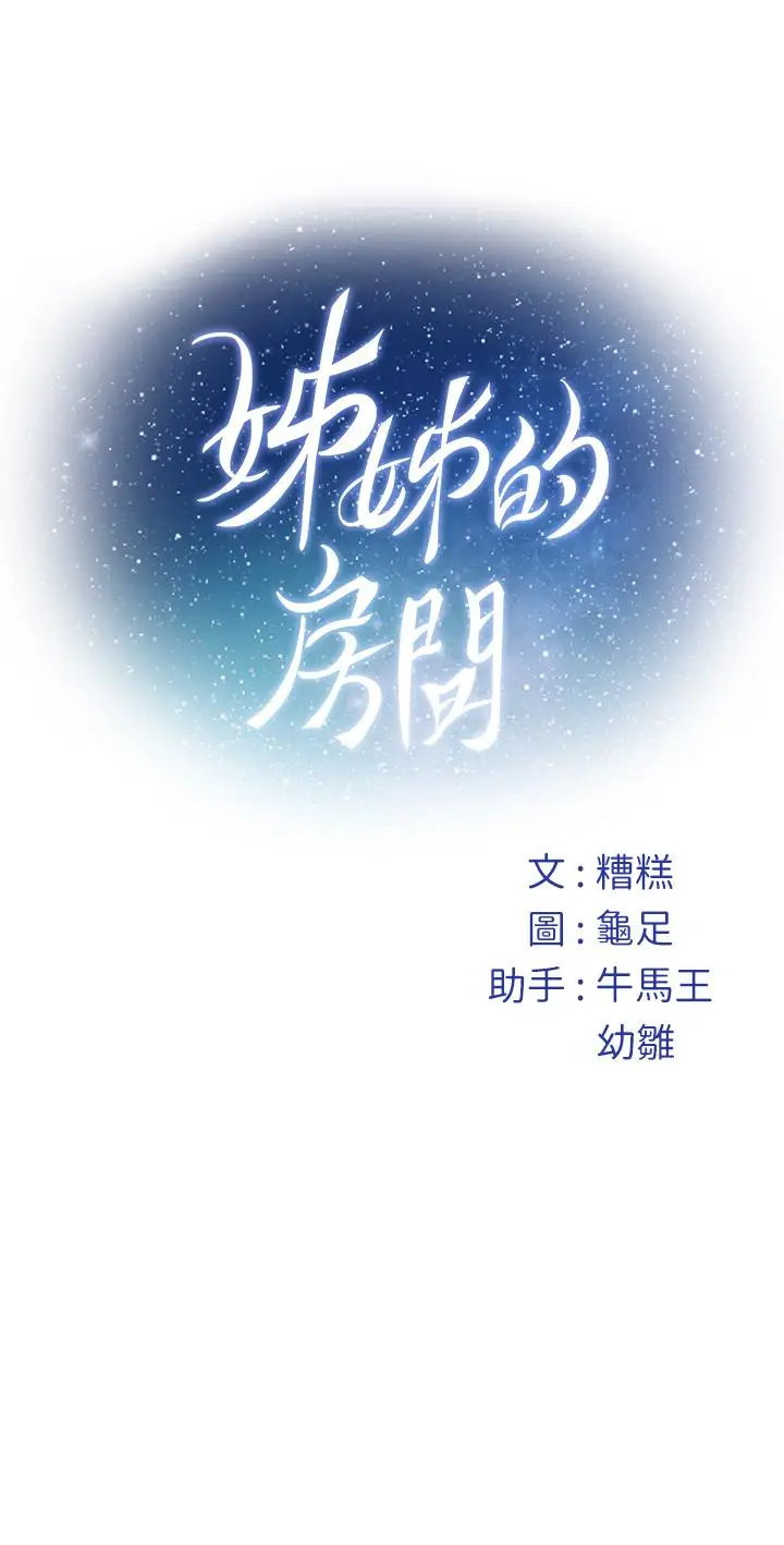 漫画《姊姊的房间》第9话第79张图