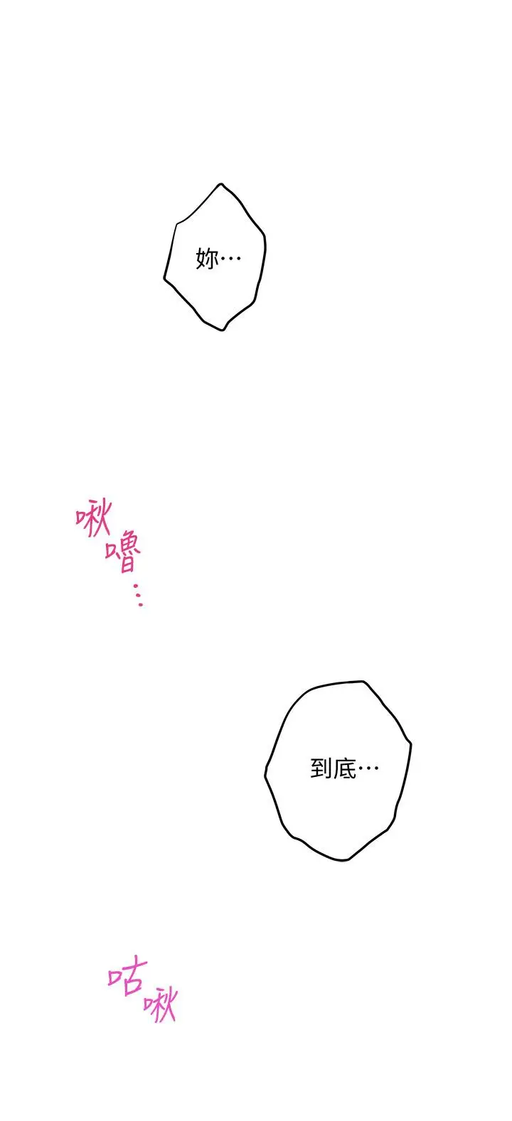 漫画《姊姊的房间》第9话第9张图