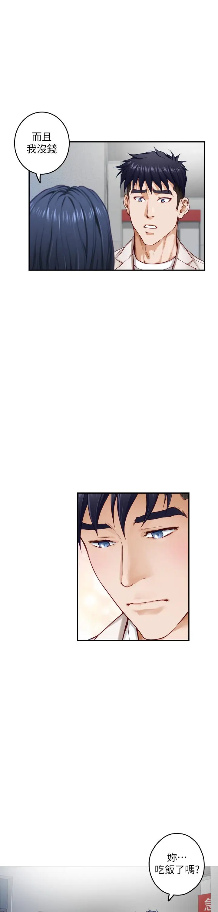 漫画《姊姊的房间》第30话第20张图