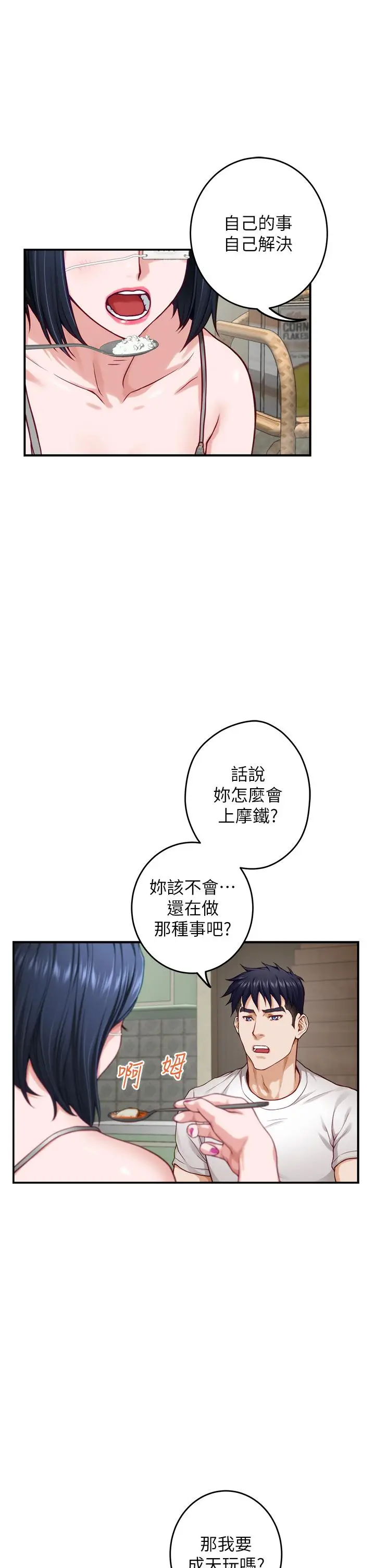 漫画《姊姊的房间》第30话第26张图