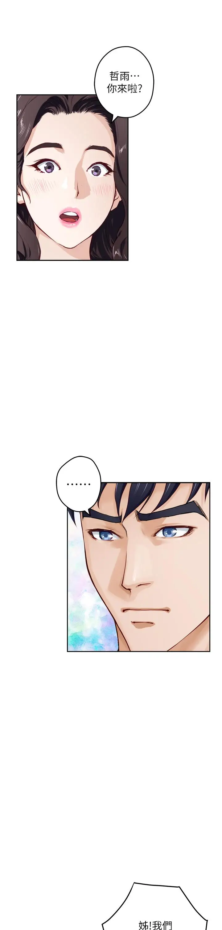漫画《姊姊的房间》第30话第53张图