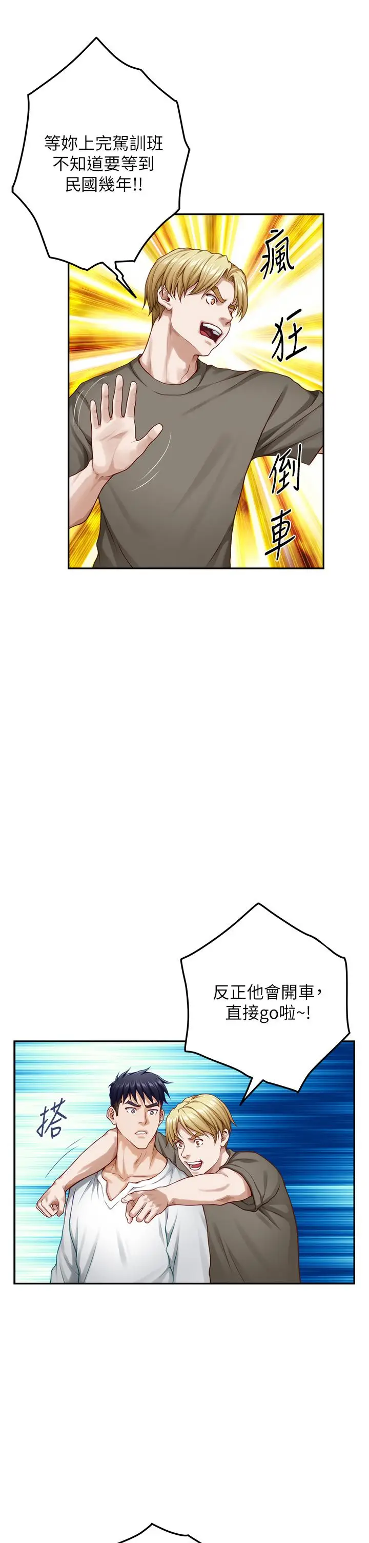 漫画《姊姊的房间》第30话第55张图