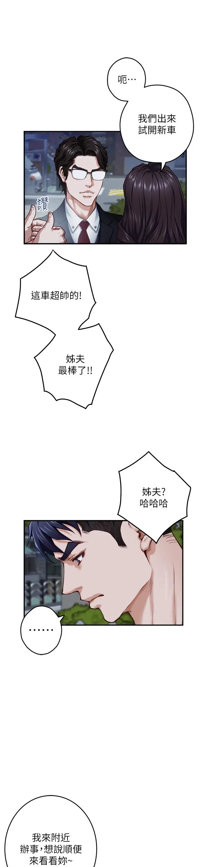 漫画《姊姊的房间》第31话第11张图