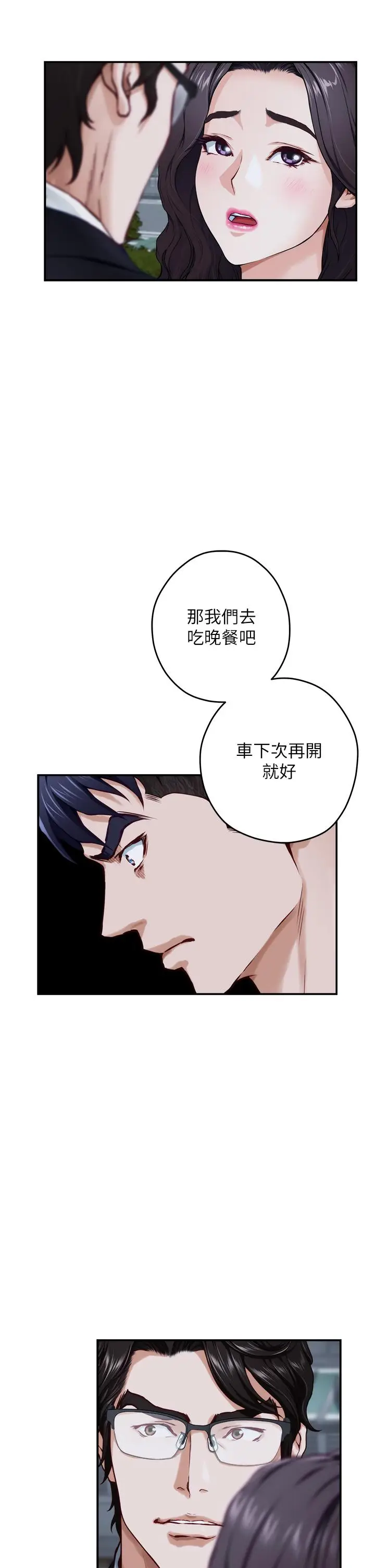 漫画《姊姊的房间》第31话第13张图