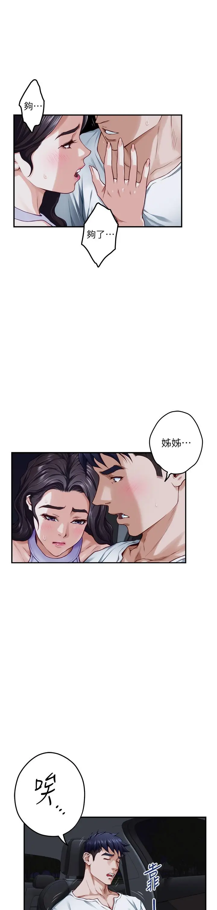 漫画《姊姊的房间》第31话第37张图