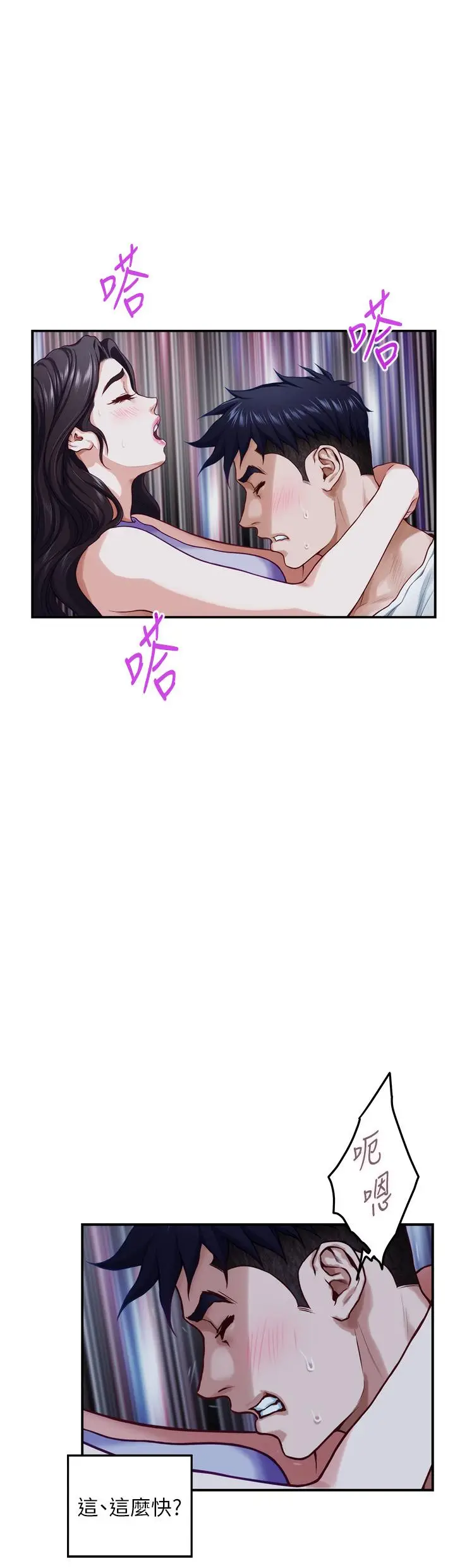 漫画《姊姊的房间》第31话第58张图