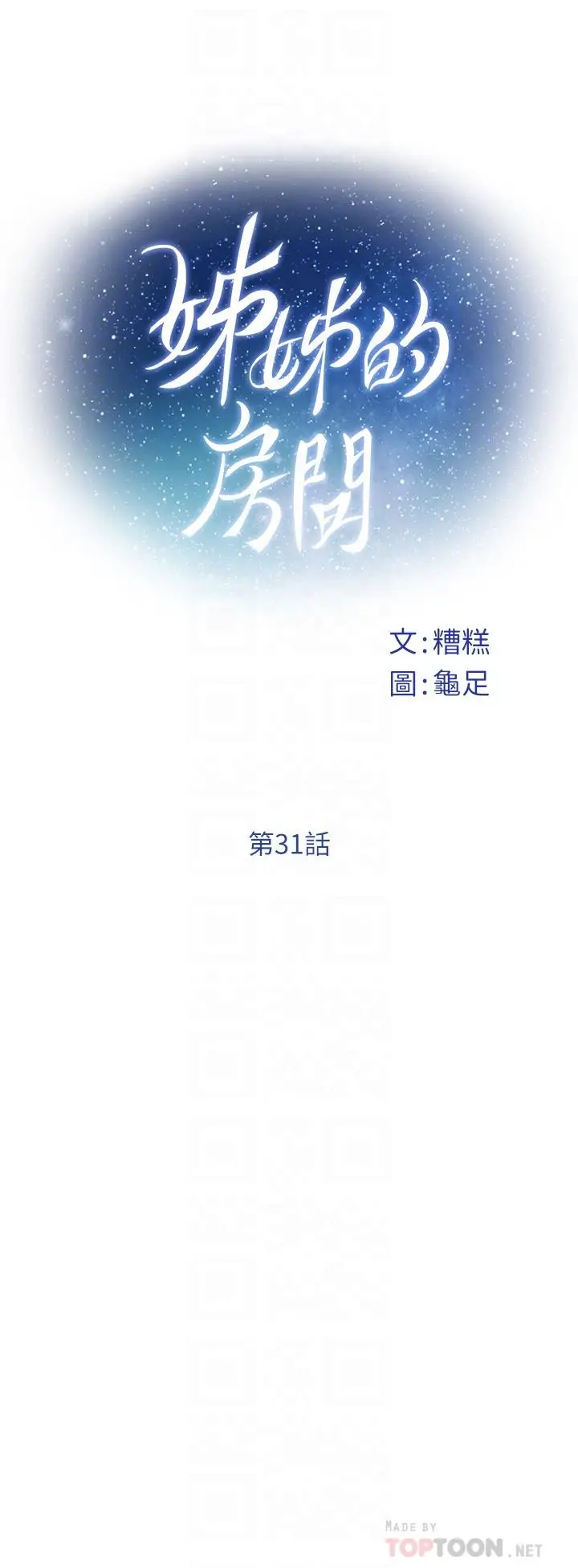 漫画《姊姊的房间》第31话第6张图
