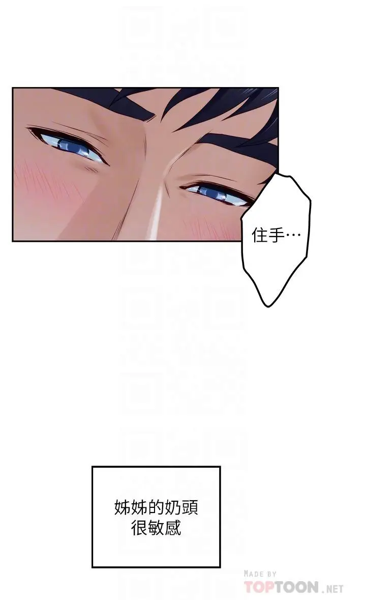 漫画《姊姊的房间》第32话第12张图