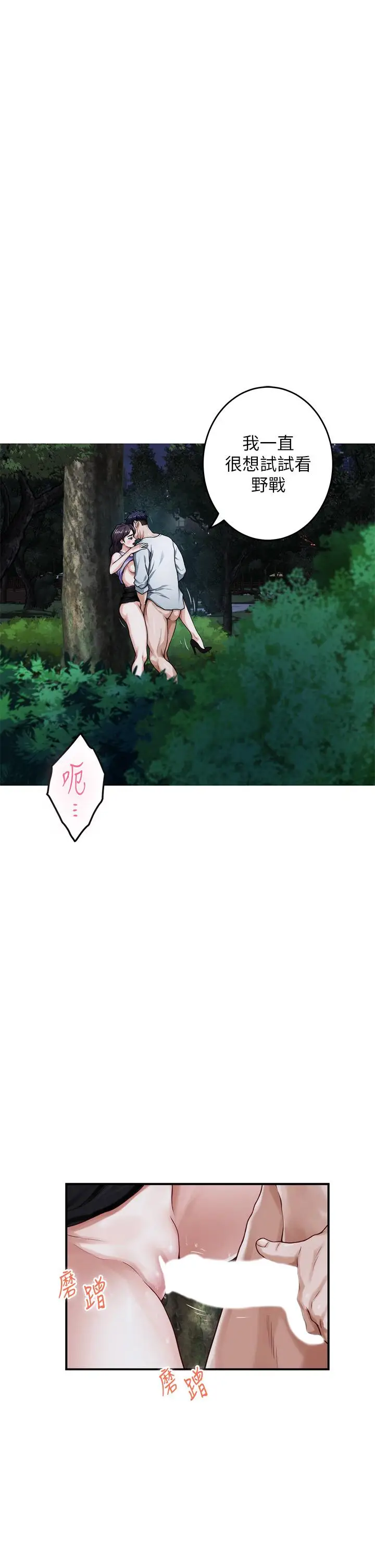 漫画《姊姊的房间》第32话第23张图