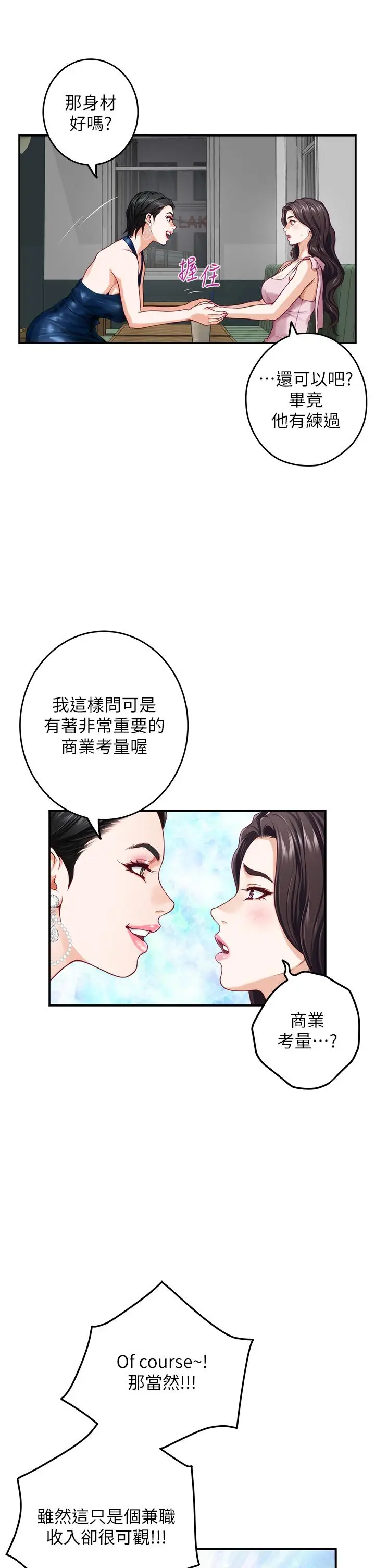漫画《姊姊的房间》第33话第11张图