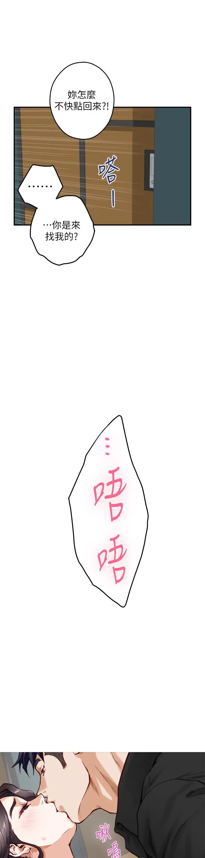 漫画《姊姊的房间》第33话第38张图