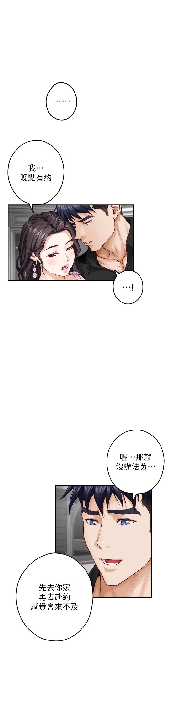 漫画《姊姊的房间》第34话第30张图