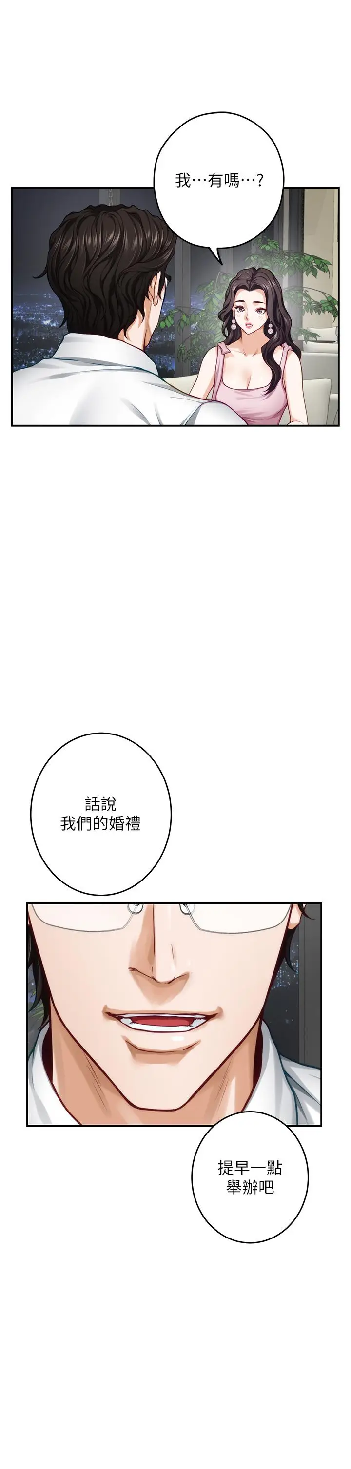 漫画《姊姊的房间》第34话第50张图