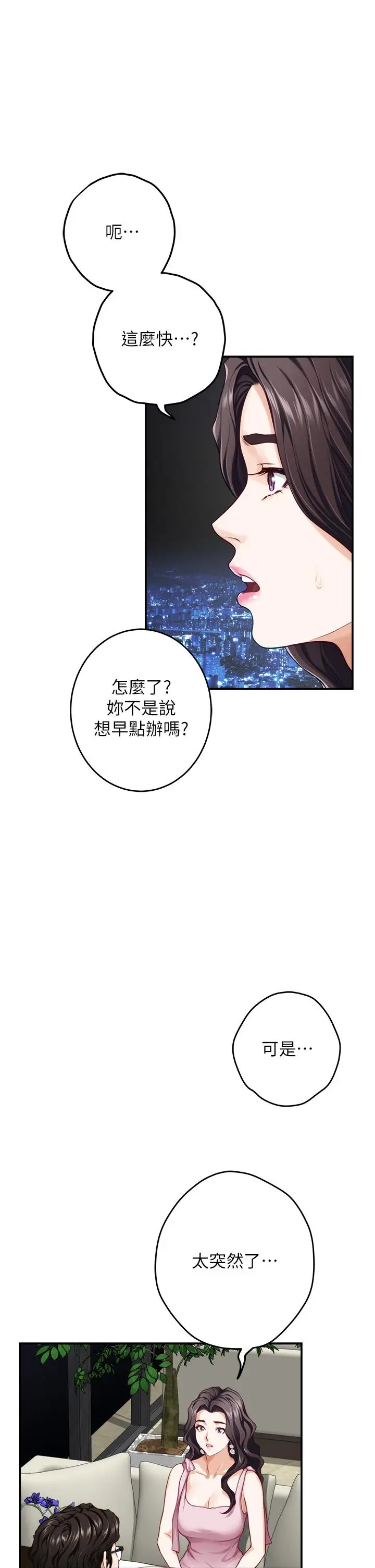漫画《姊姊的房间》第34话第54张图