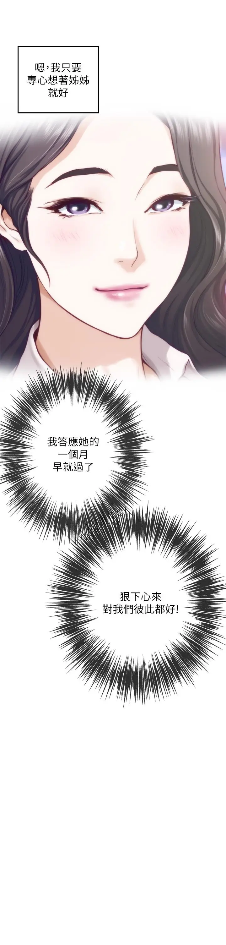 漫画《姊姊的房间》第35话第17张图