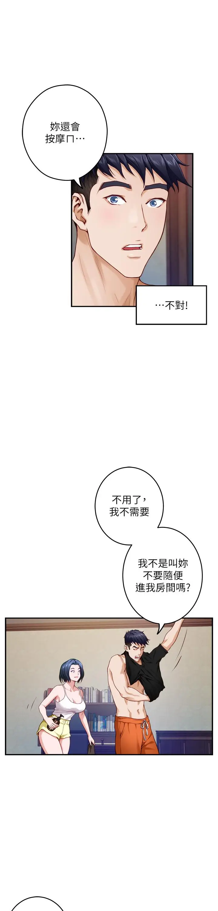 漫画《姊姊的房间》第35话第21张图