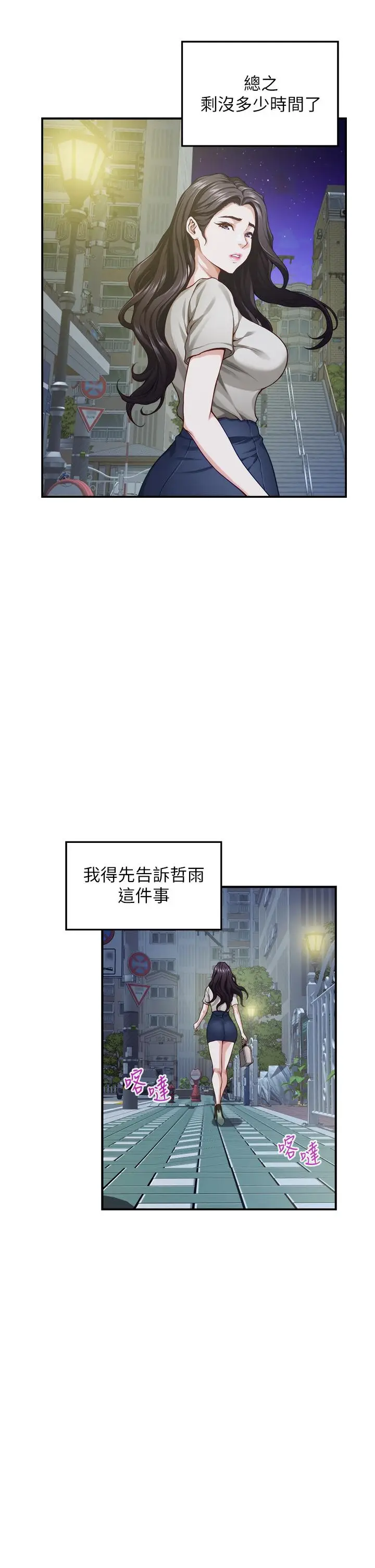 漫画《姊姊的房间》第35话第29张图