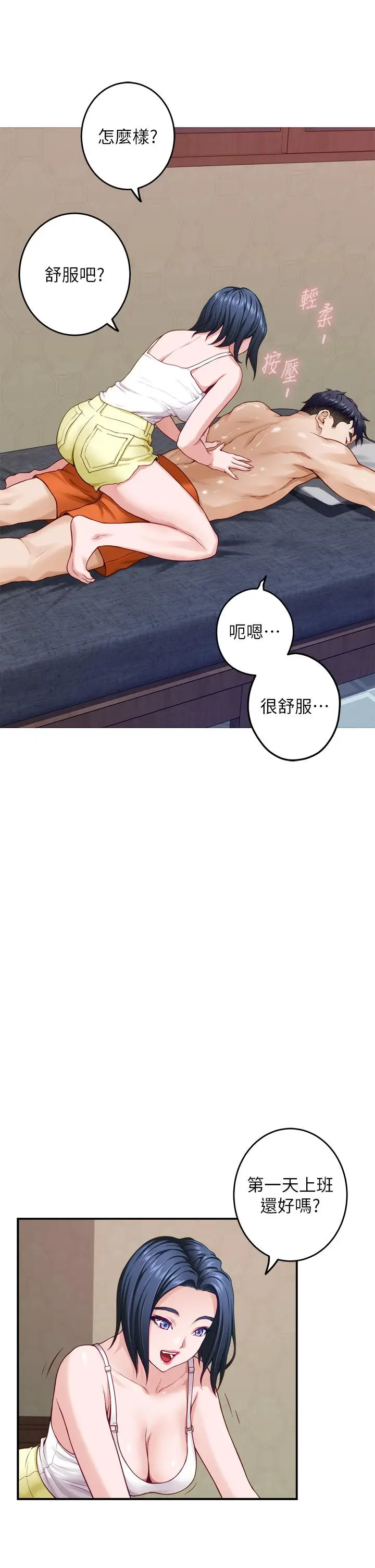 漫画《姊姊的房间》第35话第33张图