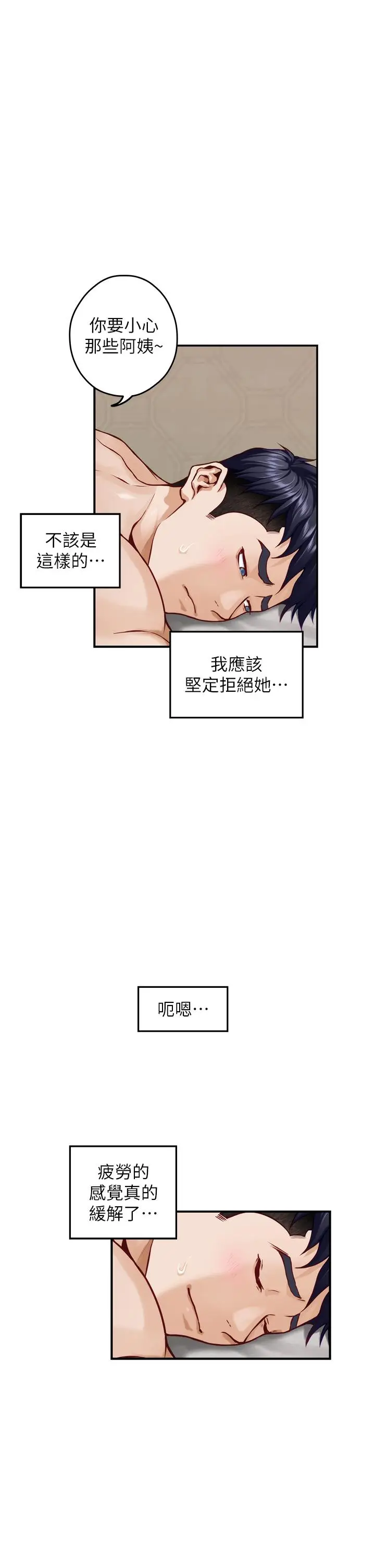 漫画《姊姊的房间》第35话第35张图