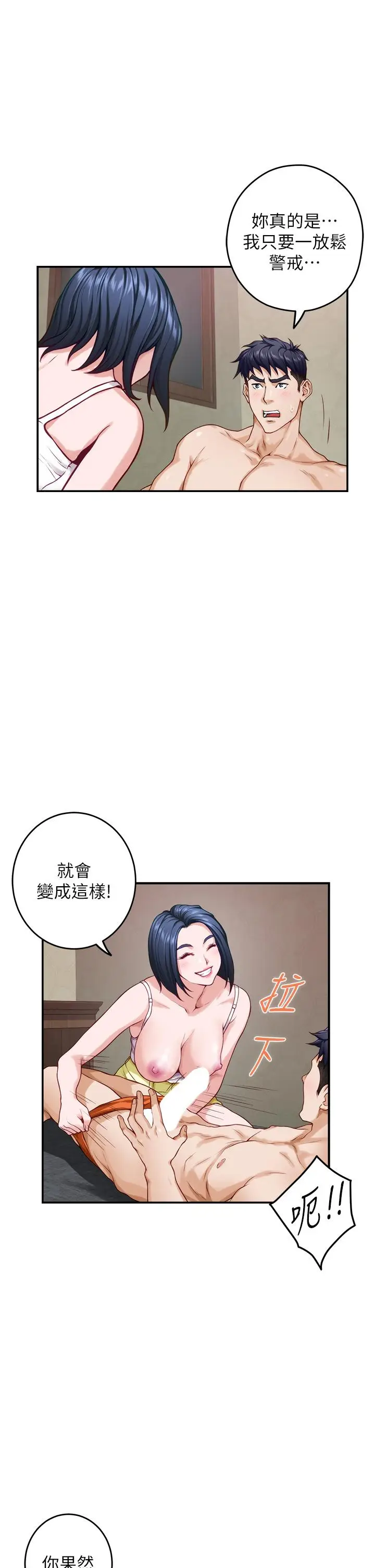 漫画《姊姊的房间》第35话第43张图