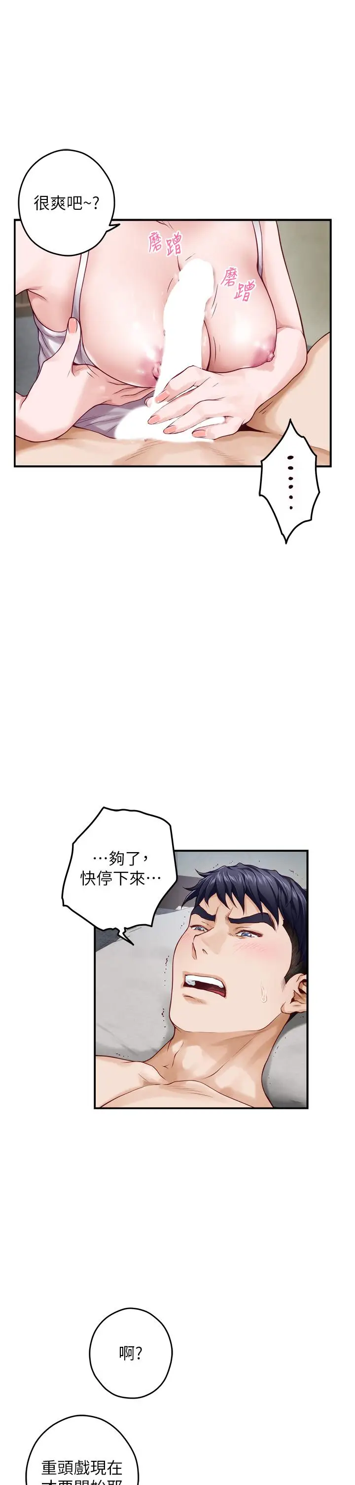 漫画《姊姊的房间》第35话第47张图