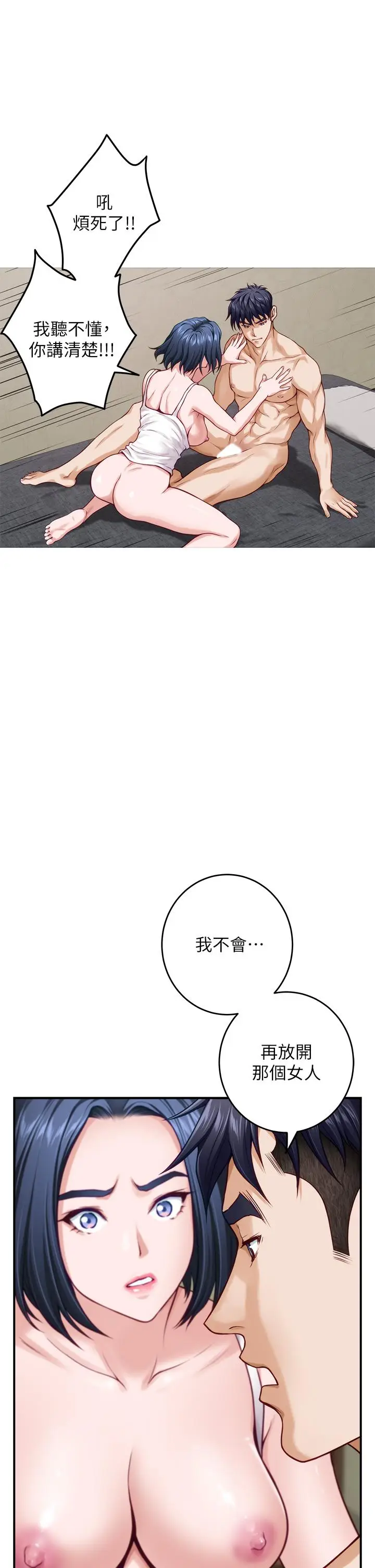漫画《姊姊的房间》第36话第22张图