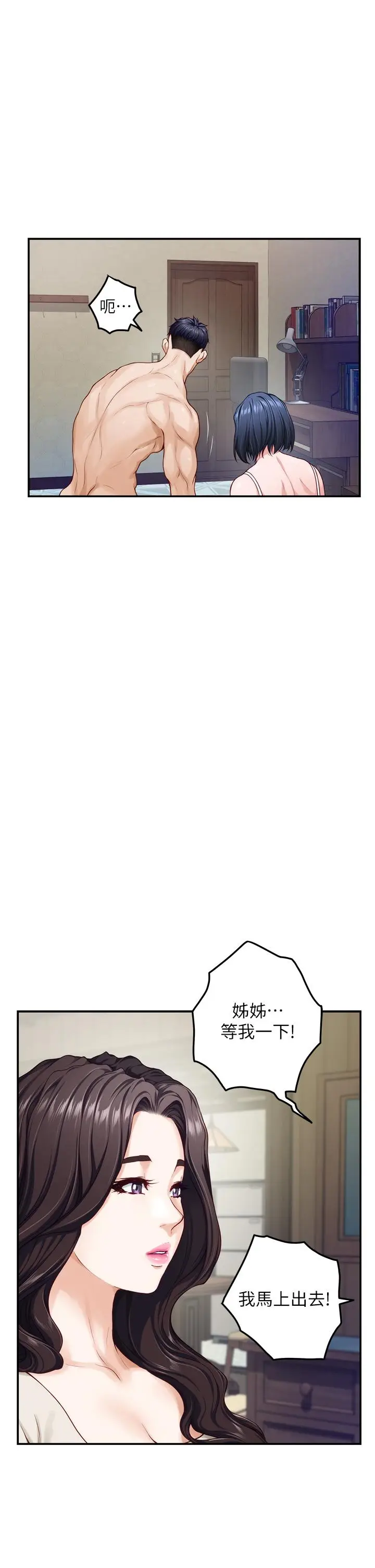 漫画《姊姊的房间》第36话第32张图