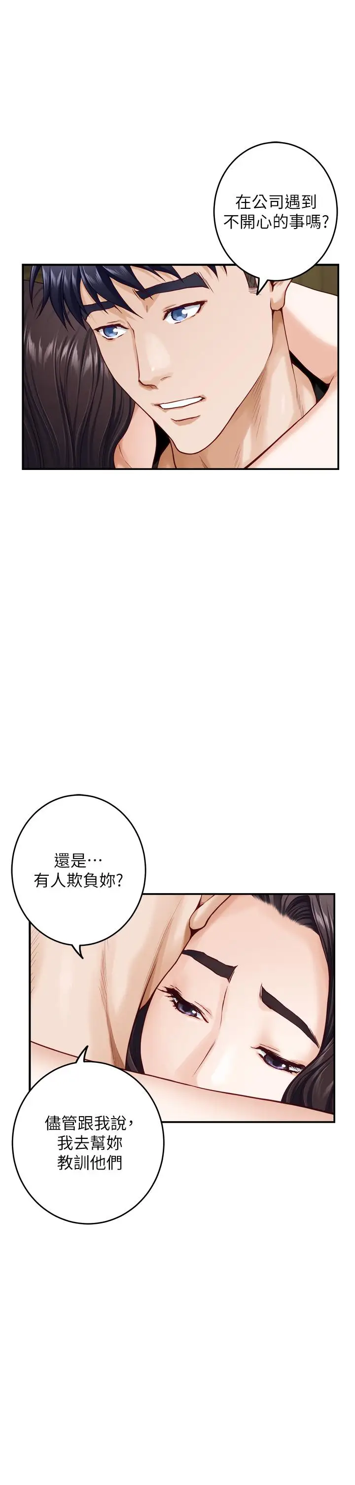漫画《姊姊的房间》第36话第46张图