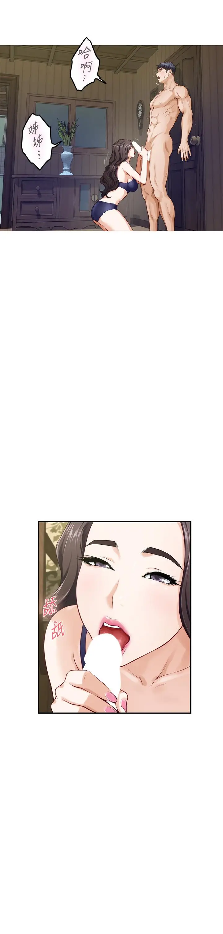 漫画《姊姊的房间》第37话第24张图