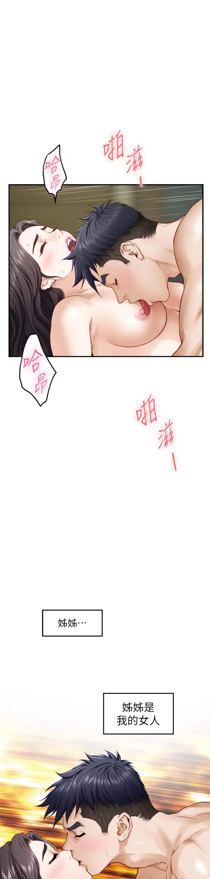 漫画《姊姊的房间》第37话第52张图