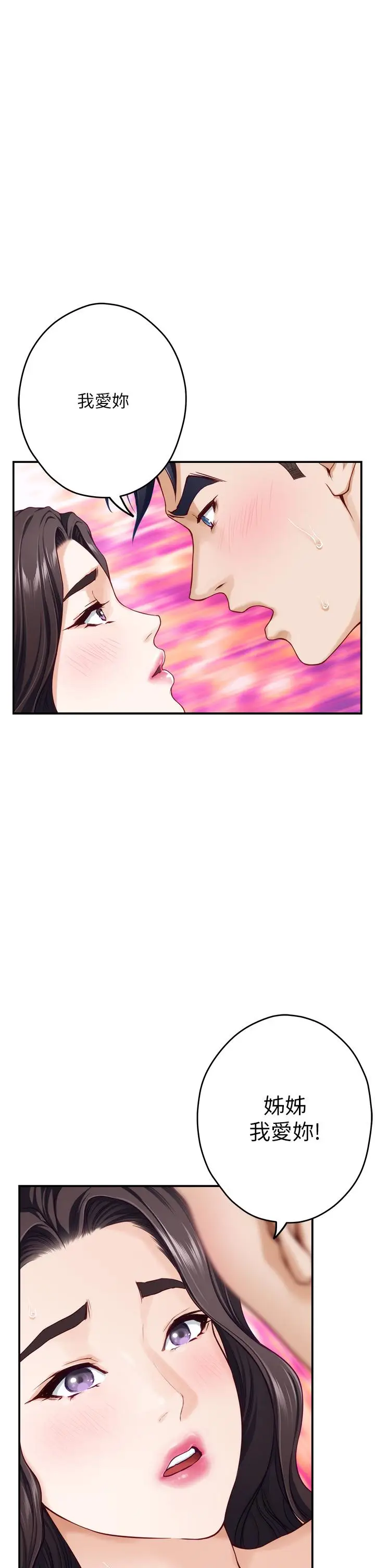 漫画《姊姊的房间》第37话第54张图