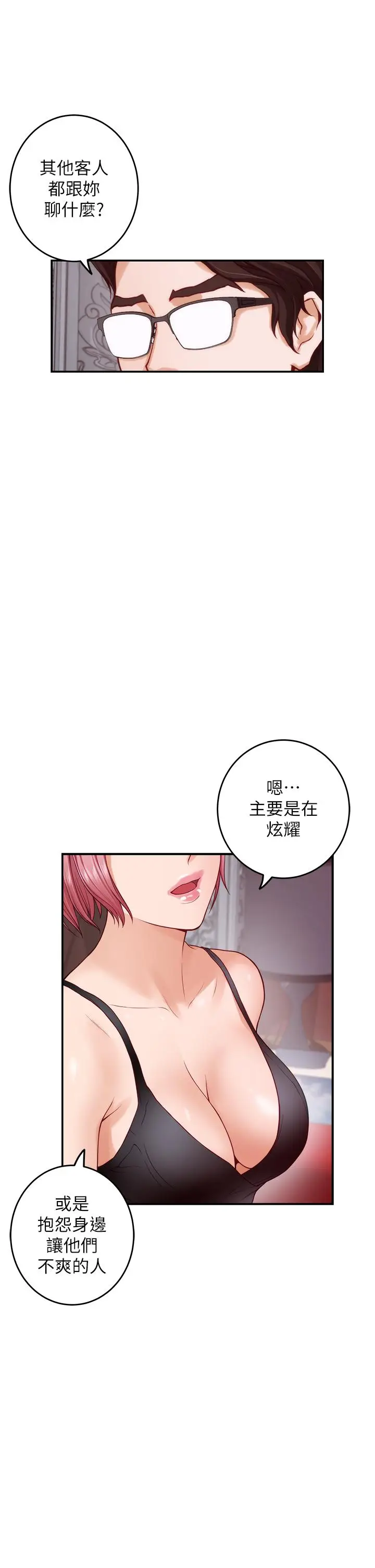漫画《姊姊的房间》第38话第15张图