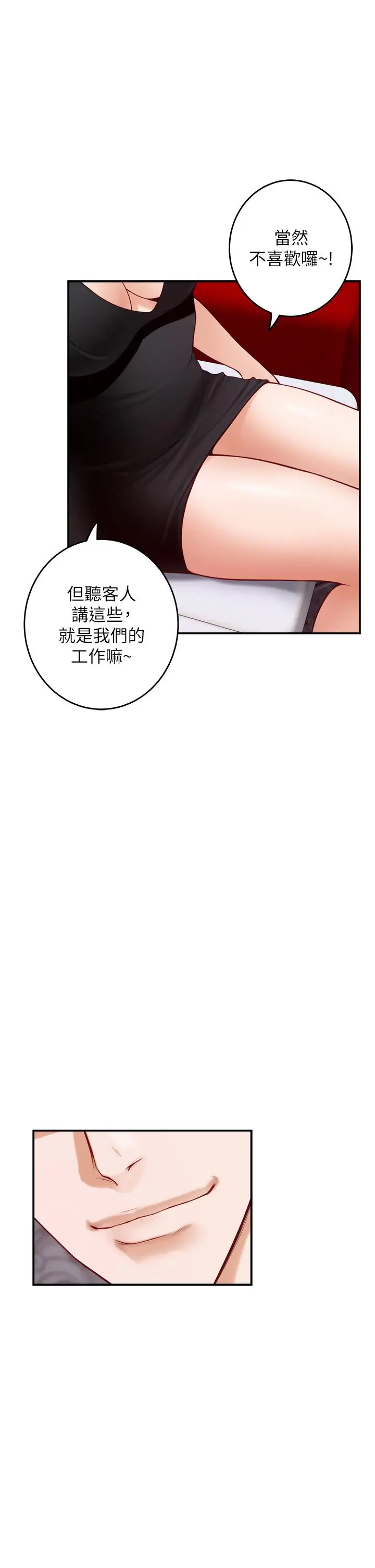 漫画《姊姊的房间》第38话第17张图