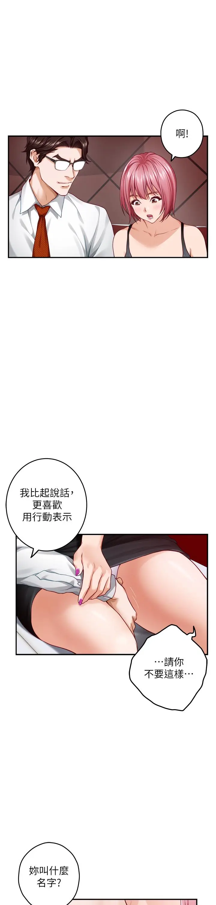 漫画《姊姊的房间》第38话第19张图