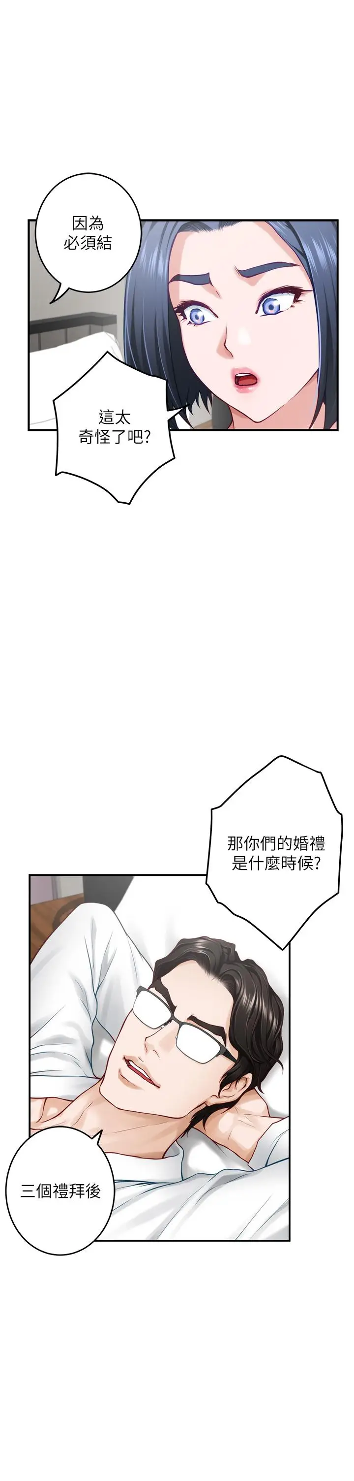 漫画《姊姊的房间》第39话第64张图