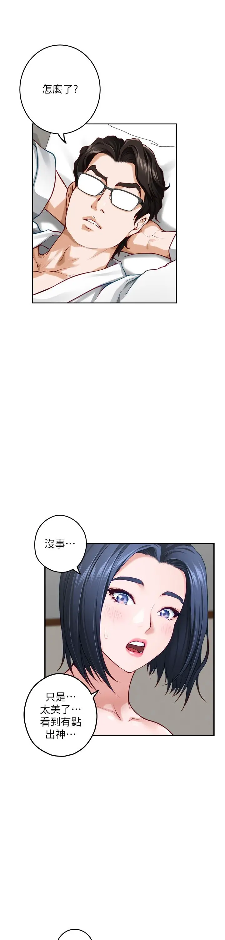 漫画《姊姊的房间》第40话第13张图