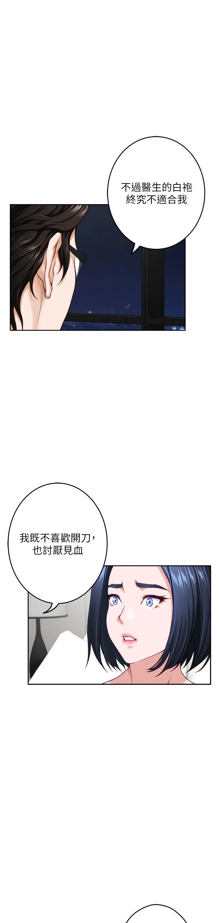 漫画《姊姊的房间》第40话第25张图