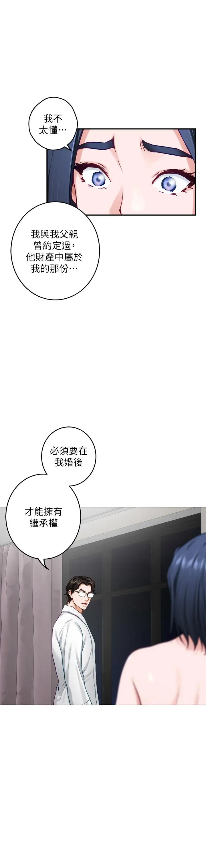 漫画《姊姊的房间》第40话第27张图
