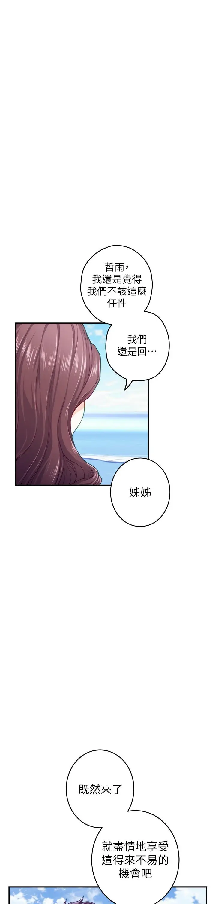 漫画《姊姊的房间》第41话第21张图