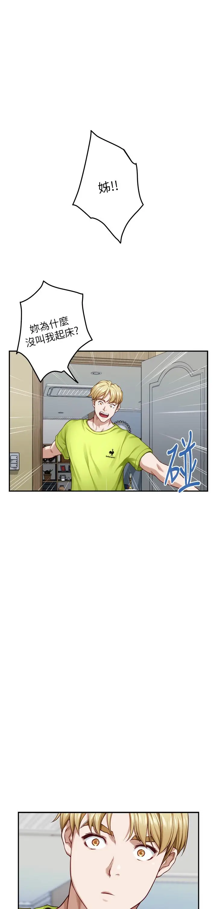 漫画《姊姊的房间》第41话第3张图