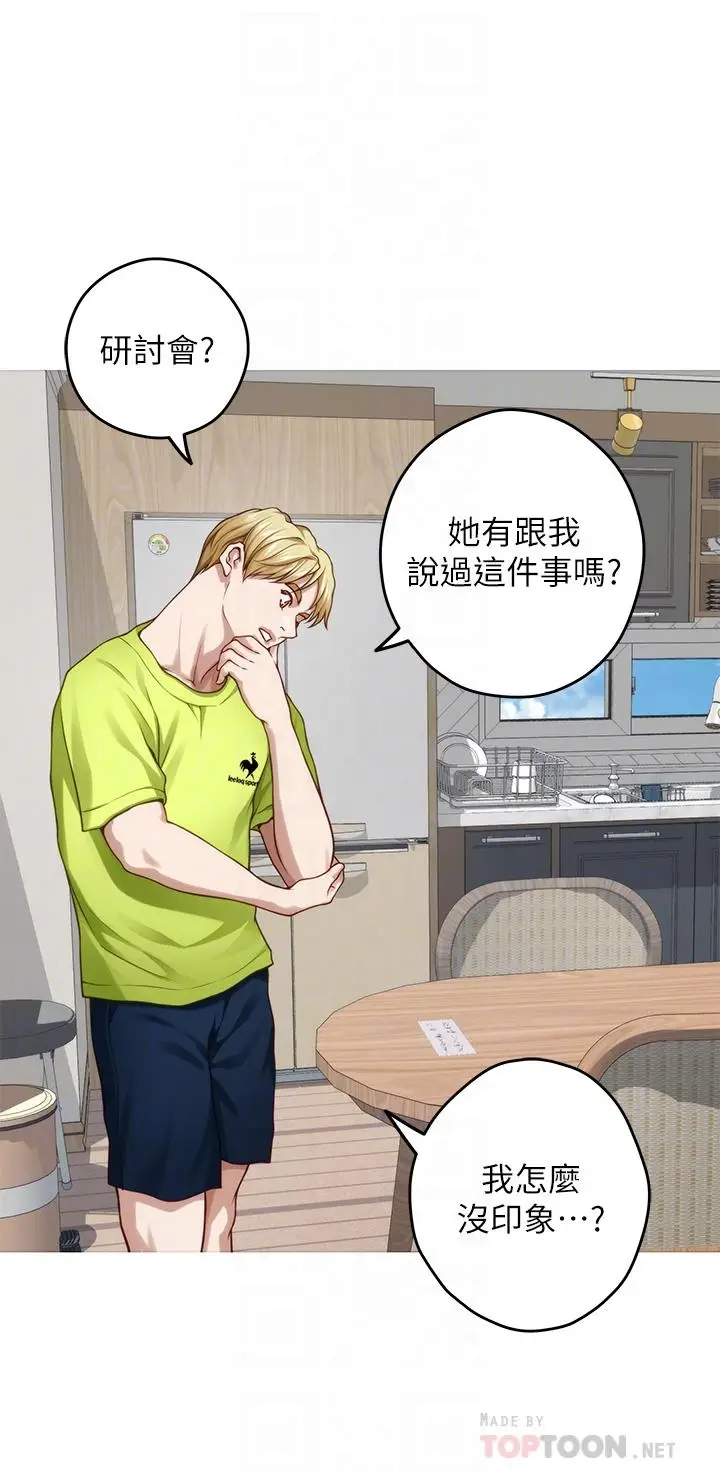 漫画《姊姊的房间》第41话第6张图