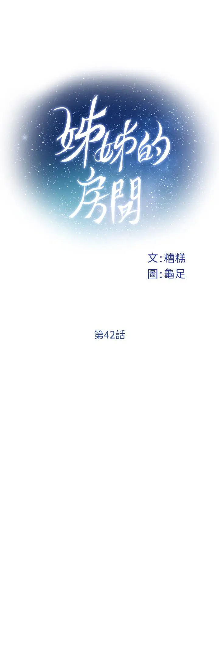 漫画《姊姊的房间》第42话第24张图